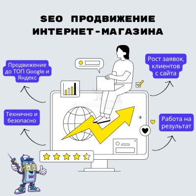 SEO продвижение интернет-магазина - купить в Духонькино